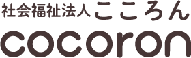 社会福祉法人こころん